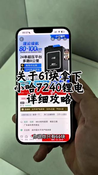 关于61块拿下小哈锂电的详细攻略来了 小哈锂电购买入口 特价入口 61元7240毫安锂电 61元小哈锂电攻略 小哈旗舰店 小哈智电电池团购 小哈锂电72v60ah 小哈72v114 小哈72114锂电池测评 小哈72114市场反馈 小哈72114锂电 小哈72114高容量电池 美顺锂电池 小哈换电套餐抖音团购 小哈72114购买渠道 小哈锂电72114测试~ #小哈 #小哈锂电 #电池 #小哈锂电购买入口 #小哈锂电7240毫安锂电