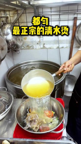 都匀,真正的清水烫。#同城 #都匀 #清水烫 #谢小源清水烫 #同城好店推荐