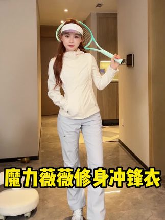 又显瘦又保暖的冲锋衣可以!再也不怕天冷美丽冻人了#测评 #魔力薇薇 #软壳衣 #初秋穿搭 #外套