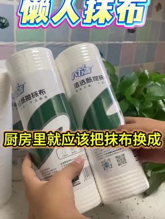 凡洁一次性即抛抹布@山东禾碧生物科技有限公司 @凡洁生活 #抹布 一次性 #居家好物 #厨房 #清洁神器 #抹布
