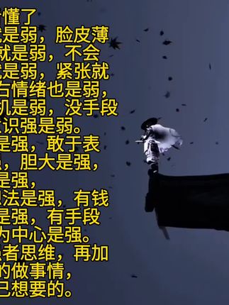 如果你看懂了……#读书 #每日分享