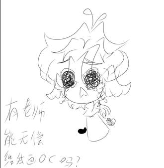 有老师可以无偿给我画oc吗?