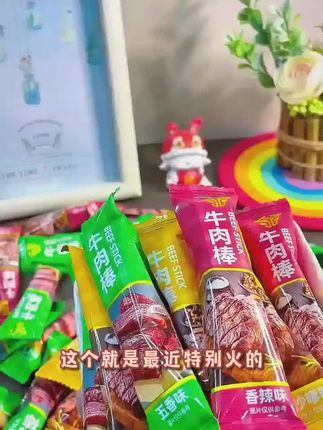家里人都说这个牛肉棒好好吃,无聊时就爱嚼几根,肉质紧实越嚼越香#牛肉棒