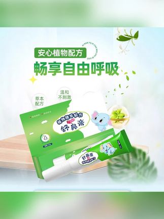 儿童鼻舒膏鼻塞通气神器舒鼻膏成人宝宝入鼻清爽呵护鼻子通气神器#鼻舒膏 #儿童鼻舒膏 #舒鼻膏 #通鼻膏 #鼻膏