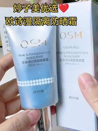 欧诗漫珍珠净白亮颜防晒隔离霜,隔离防晒修颜滋养,隔离遮瑕提亮肤色,匀净妆容,防水防汗#正品保欧诗漫#隔离霜