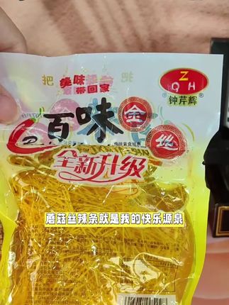 #追剧小零食 终于找到了小时候吃的辣丝面筋,还是那个味道,香香辣辣的,特别过瘾!一口下去,满满都是回忆#强烈推荐 #零食推荐 #网红零食 #超便宜超划算