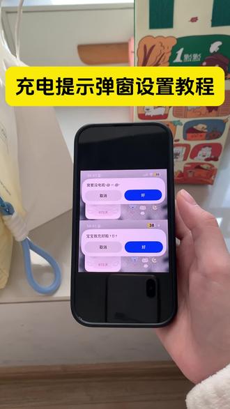 苹果充电提示弹窗设置教程,《睡觉的梦》充电提示弹窗怎么设置#苹果手机充电弹窗 #充电指示 #iOS技能 #充电提示弹窗怎么设置 #快捷指令