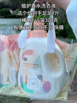 植护香水洗衣液!舍友们都抢疯了!29.9就带回1桶加5袋替换装足足7斤,好喜欢樱花香 快薅~#洗衣液#植护洗衣液#洗护好物#香水洗衣液#超便宜超划算