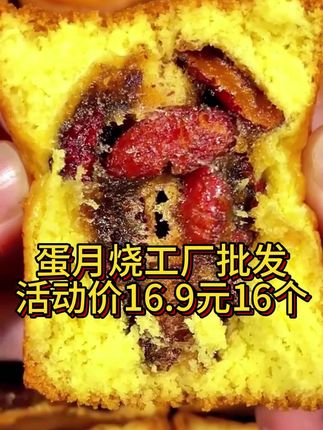 松松软软的蛋月烧,中间馅料丰富五仁,红枣,蛋黄,每个口味都巨巨巨好吃!大人孩子都爱吃,作为早餐零食别提有多过瘾了#蛋月烧月饼 #好吃到停不下来 #好吃到爆 #妈呀太香了 #零食推荐