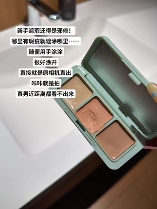 新手就这个#芭贝拉遮瑕盘 你就用吧一用一个不吱声#大牌羊毛#无限回购的宝藏单品 #双十一必买