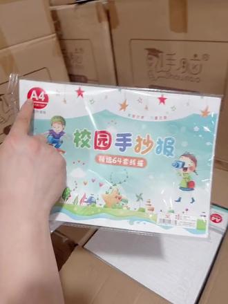 手抄报专用纸 #手抄报专用纸 @抖音小助手