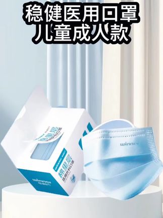 你们想要的儿童款医用口罩来啦#防护口罩#口罩 #儿童口罩 #一次性口罩 #好物推荐🔥 #强烈推荐