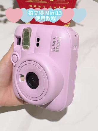 #拍立得Mini13使用教程 #拍立得教程#拍立得Mini13 #万象城拍立得 拍立得使用教程