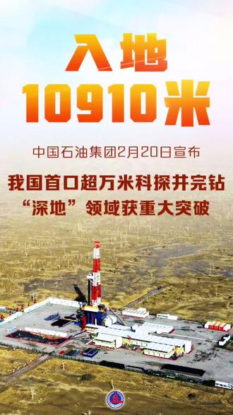 亚洲第一深井的功勋钻头