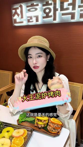 水果夹肉小汉堡,人均只要3、40的漂亮饭#本地人爱吃的烤肉 #美食 #本地吃货日常