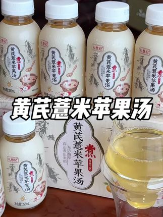 我们家在这个#三伏天 都把冰镇饮料换成了这个#黄芪薏米苹果汤 #黄芪水#薏米水 #仙女都在喝什么