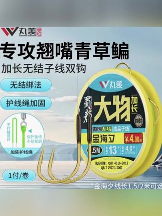 【丸美享钓】蜀颜1.5米/2米加长子线金海夕有刺草鳊翘无结子线双钩 #子线双钩 #渔具用品 #钓鱼装备 #钓鱼的乐趣只有钓鱼人懂