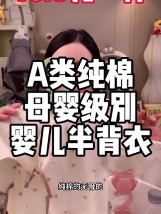 #婴儿半背衣 A类纯棉婴儿半背衣#纯棉半背衣