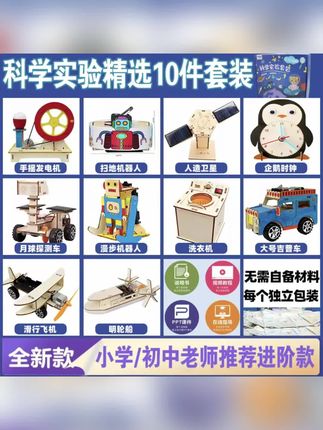 科学实验10件套,动手做实验还能学知识,孩子探索绝绝子#科学实验套装 #儿童玩具 #益智玩具 #亲子互动 #科学启蒙