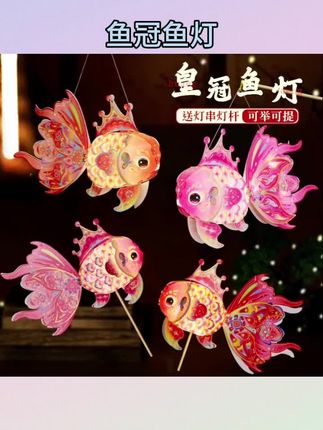 #灯笼 中秋节花灯古风锦鲤灯笼儿童手提发光花灯挂饰装饰手工diy材料包#中秋节花灯#花灯挂饰#装饰手工#鱼冠鱼灯