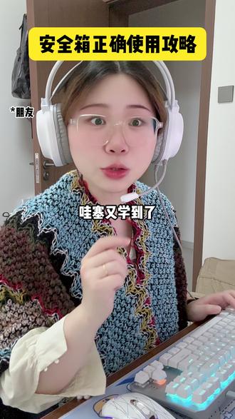 三角洲安全箱你不知道的小技巧 #三角洲行动 #三角洲 #三角洲行动攻略 #三角洲行动教学 #游戏