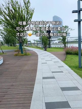 #强烈推荐 #超便宜超划算 #可心柔 #云柔巾 #柔软亲肤