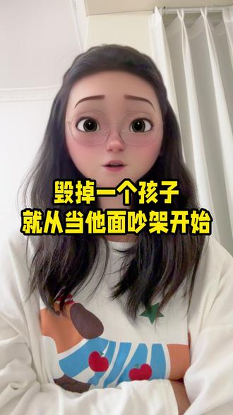 毁掉一个孩子,就从当着他的面吵架开始 #育儿 #育儿经验分享 #原生家庭 #个人成长 #夫妻