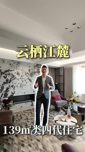 增城首个类四代住宅,云栖江麓139㎡样板房太惊艳了。 #城投云栖江麓 #云栖江麓 #增城买房 #中海荔府 #类四代住宅