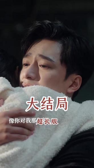 许你地久婚长后续结局 婚长地久出国怀孕后续
许你地久婚长后续发展
许你地久婚长17集未删减版
地久婚长第二季剧情介绍
许你地久婚长王皓祯眼角泪水滑落
马秋元
许你地久婚长王皓祯删减亲密戏
地久婚长王皓祯马秋元
许你地久婚长短剧
王皓祯
地久婚长
地久婚长婚夜燃尽
傅逸聪
王皓祯现实妻子
王皓祯马秋元
南城待月归
许你地久婚长在线观看
许你地久婚长
马秋元时隔一年杀回现言甜妹
王皓祯重新定义现言细糠
短剧《许你地久婚长》将上线
许你地久婚长短剧马秋元
许你地久婚长浴室花絮
许你地久婚长甜蜜剧情
许你地久婚长删减亲密戏
许你地久婚长最新片段
婚后成瘾王皓祯
《地久婚长》短剧
《地久婚长》短剧上线
婚长地久剧情
许你地久婚吻戏
马秋元和谢予望拍过短剧吗
马秋元演过的所有短剧有哪些
许你地久婚长最新剧情
许你地久婚长在哪播放
王皓祯重新定义现言细糠
傅青绍孟瑜怀孕
短剧《地久婚长》介绍
#马秋元王皓祯破壁搭档地久婚长
许你地久婚长母亲生日情节
许你地久婚长剧情梳理
许你地久婚长其他人版本
许你地久婚长片段
许你地久婚长短剧定档时间
许你地久婚长小说内容
马秋元官宣男朋友是真的吗
王晨阳马秋元合作短剧
地久婚长婚夜燃尽吻戏
许你地久婚长男主
短剧许你地久婚长剧情
许你地久婚长婚夜剧情
马秋元王皓祯吻戏片段
#许你地久婚长 #许你地久婚长短剧 #许你地久婚长后续 #好剧推荐 #因 为
为一个片段看了整部剧