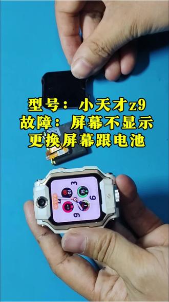 甘肃粉丝快递邮寄过来的小天才Z9电话手表,屏幕被砸后黑屏不显示,更换维修屏幕全教程。#长沙手表维修 #小天才手表维修 #华为手表维修 #小天才换屏