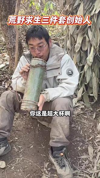 荒野求生三件套创始人#荒野求生 #张家界