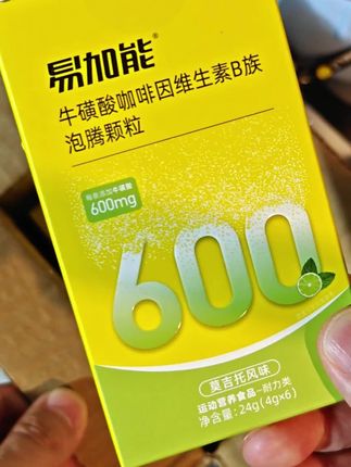 要瞌睡犯迷糊,试试这个牛磺酸泡腾颗粒,一条含600mg牛磺酸100mg咖啡因,还有B族维生素,你一定要试试!#牛磺酸 #零蔗糖 #易加能牛磺酸泡腾颗粒 #能量饮料新选择 #牛磺酸饮料