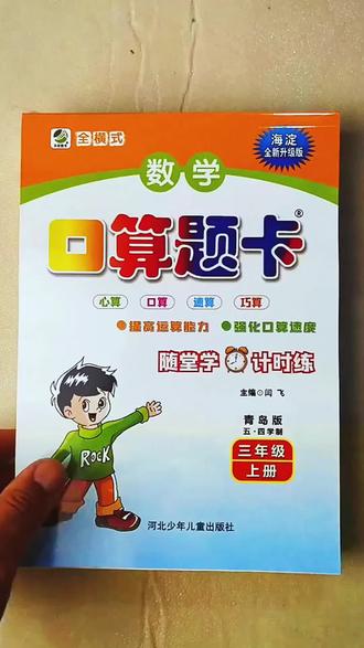 青岛版五四制六三制口算题卡一二三四五六年级上下册应用题天天练#青岛版数学六三制 #青岛版五四制数学 #小学数学#小学教辅