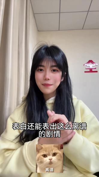 《让你表白,你找上黑道千金?》 #《让你表白你找上黑道千金?》 #番茄小说 #都市
