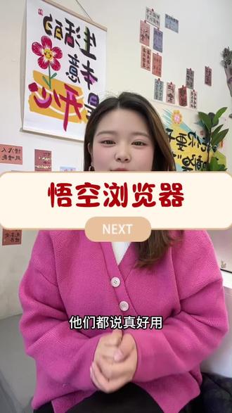 给家里长辈推荐这个软件,都说太好用了#悟空浏览器