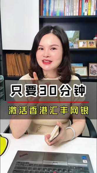 如何激活汇丰银行网银!你会了吗?#外贸#跨境电商 #汇丰银行 #汇丰网银 #香港银行开户