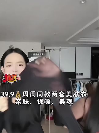 39.9发两套了!怕冷不如来一件好穿的美肤衣~#美肤衣 #这个冬天不怕冷 #秋冬穿搭 #保暖又好看 #平价好物