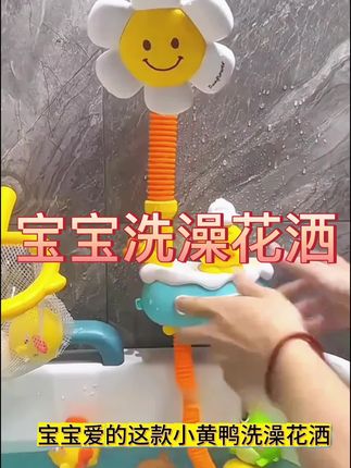 宝宝花洒小鸭子玩具婴儿洗澡神器儿童电动喷水淋浴盆喷头洗澡#戏水玩具 #宝宝洗澡 #玩具 #洗澡玩具 #儿童好物