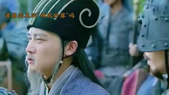 别再吹诸葛亮了!历史上他居然输得这么惨?颠覆你的认知!#历史 #历史影像 #诸葛亮 #真的 #神机妙算吗