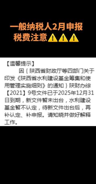 水利基金2月申报???注意