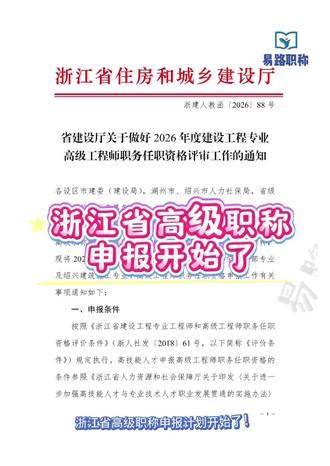 浙江省高级职称已经开始申报了,想申报的专业技术人要抓紧了,错过了还要等1年!