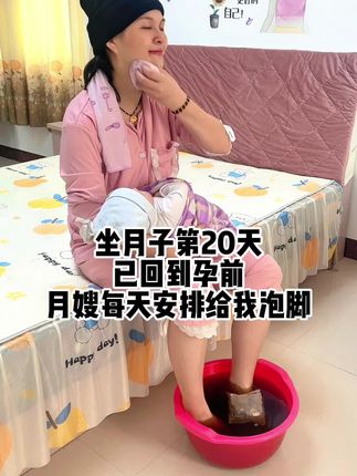 第一胎#坐月子 没有坐好,第二胎坐月子我早早就准备好#泡脚包 每天泡一 出出汗,舒服多了,还可以用来洗澡洗头,对产妇好处多多#泡脚的好处 #产后妈妈 #产后恢复