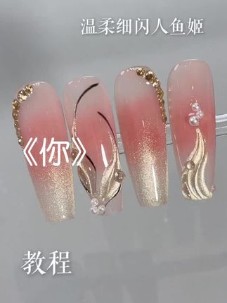 人鱼泪 手工穿戴甲秋冬立体猫眼美人鱼尾轻奢显白百搭可反复使用#奶茶编舞 #浪漫樱花广场舞 #jbin创意舞蹈 #ds平台领舞