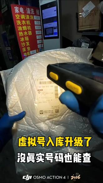 虚拟号入库升级了 也可搜取件码 真方便 #虚拟号码 #虚拟号入库升级了 #我的菜鸟驿站日常
#入库#真实号码
