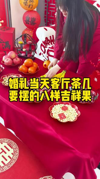 布置婚房别忘了在客厅茶几上摆上这几样水果和干果,不仅喜庆寓意好,拍照也好看出片。这个金色果盘用来摆水果干果喜庆好看#备婚攻略#备婚日记#婚礼倒计时
