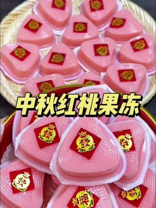 #好东西一分享给大家 #果冻 #快来一起尝个鲜 #超便宜超划算 #中秋