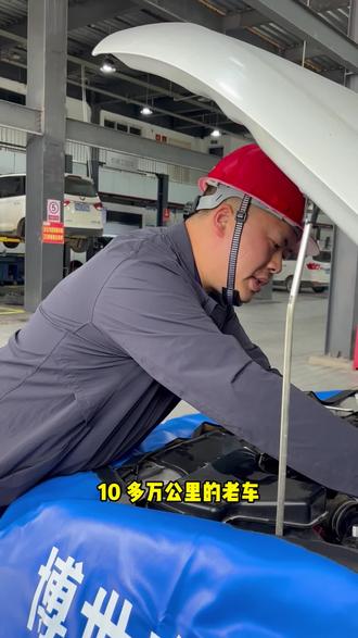 10 多万公里的老车你千万别卖,卖了你就亏大了汽车保养与维修 #机油保养 #深度保养 #爱车养护 #汽车服务