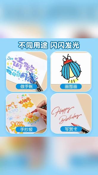珠光闪粉马克笔:手抄报简笔画创意涂改新选择 #手抄报制作技巧 #简笔画涂色工具 #珠光马克笔推荐 #国庆节手抄报创意 #闪粉涂改笔使用