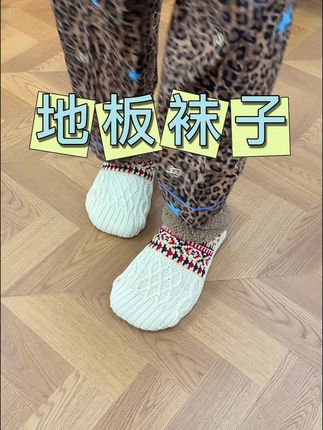 #防滑耐磨 #地板袜 #好物推荐🔥 #冬季必备 #保暖又好看 秋冬地板袜,防滑又保暖,室内随意走👍💐💐💐