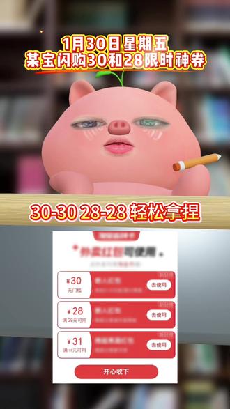 ¥gD04UhUip99¥/ HU7405 1月30日淘宝闪购外卖券详细教程!饿了么外卖优惠券领取,淘宝闪购22无门槛大额优惠券,淘宝25 18优惠券,第二个领取入口#外卖 #省钱技巧 #淘宝闪购外卖券 #薅羊毛的快乐 #省钱